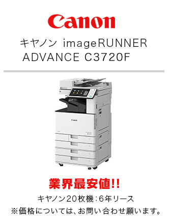 キヤノン imageRUNNER ADVANCE C3520F III